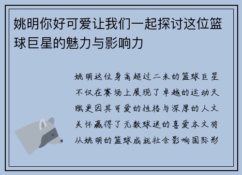 姚明你好可爱让我们一起探讨这位篮球巨星的魅力与影响力