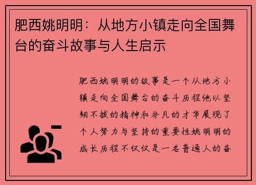 肥西姚明明：从地方小镇走向全国舞台的奋斗故事与人生启示