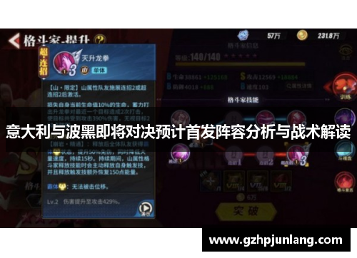 意大利与波黑即将对决预计首发阵容分析与战术解读